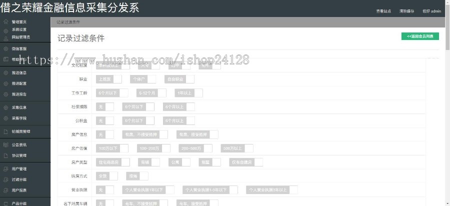 借之荣耀金融信息采集分发系统