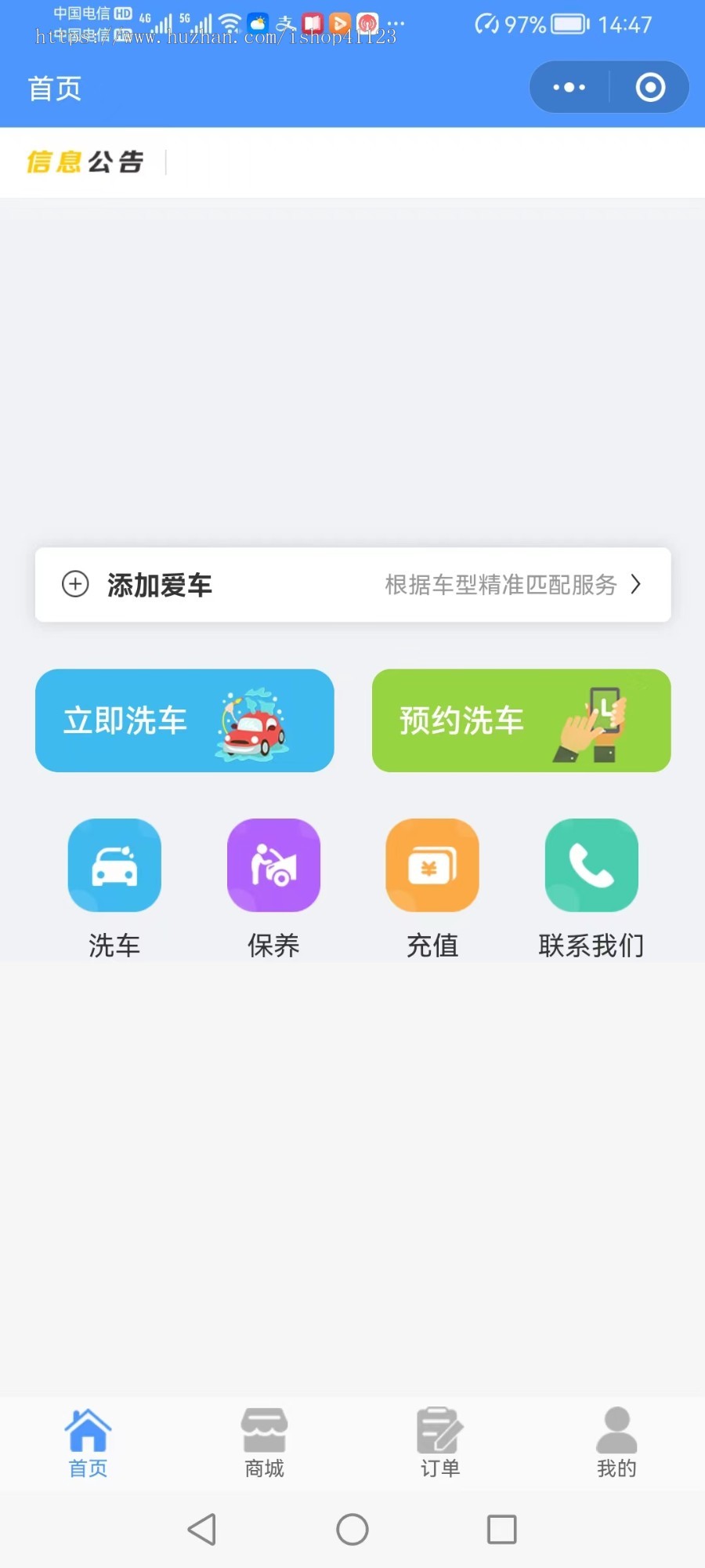 线上下单预约洗车小程序，积分商城
