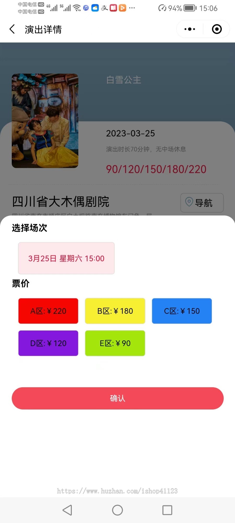 剧场票务系统,支持微信小程序,快手,抖音