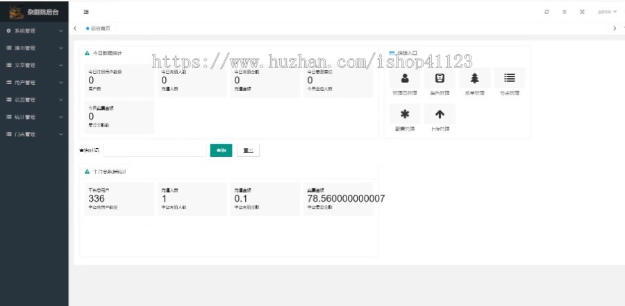 剧场票务系统,支持微信小程序,快手,抖音