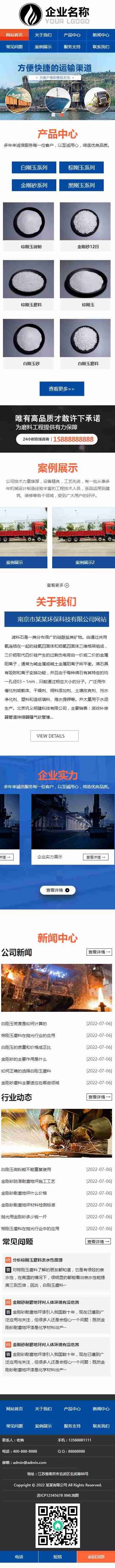 化工原料滤料石材磨料生产企业厂家通用官网/蓝色大气工厂公司产品案例展示/免费授权