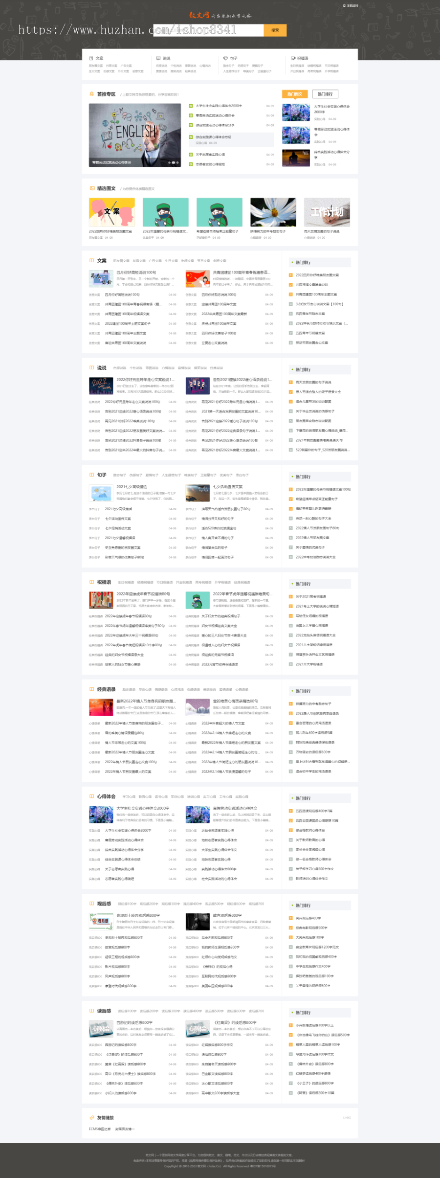 帝国cms7.5仿《酷酷吧》说说文案句子源码完美优化版同步生成itag+sitemap+自动推送+