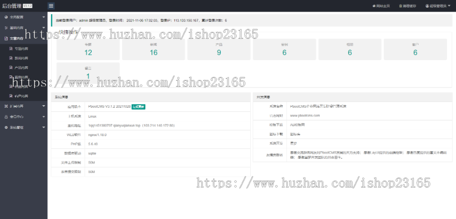 (自适应手机端)影视资讯类网站pbootcms模板 影视新闻博客网站源码下载