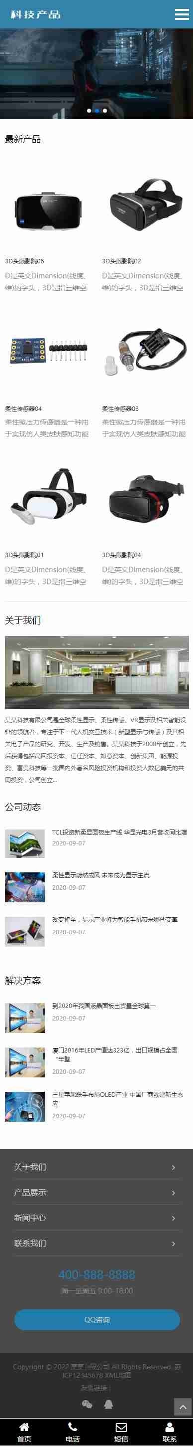 响应式手机电脑配件VR眼镜智能电子科技产品展示企业公司通用官网/简洁大气/免费授权