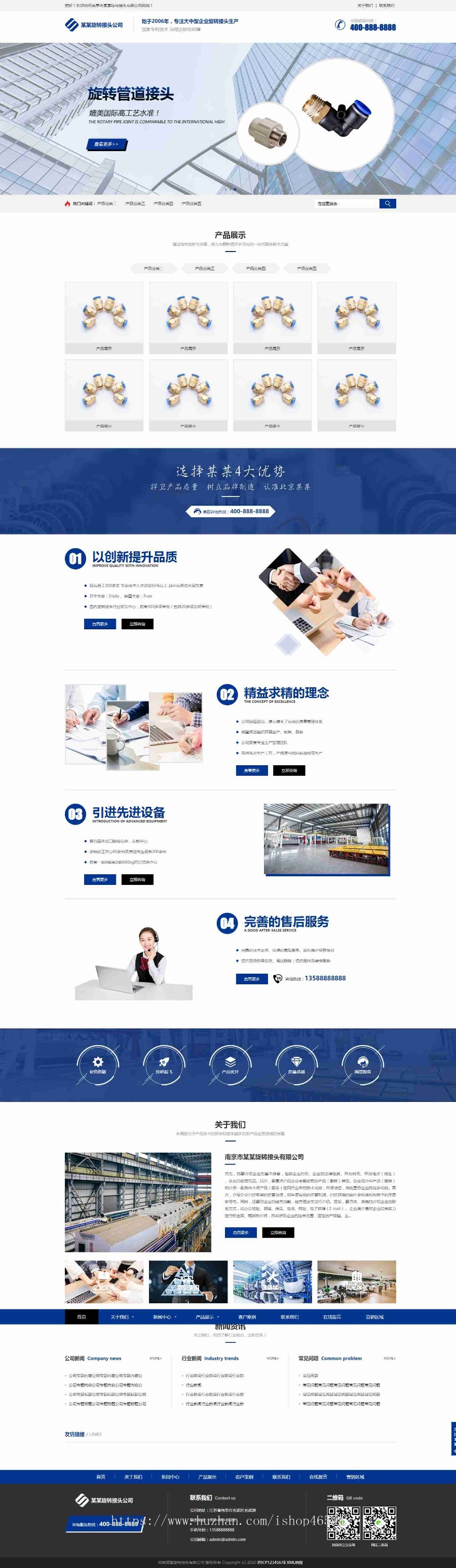 金属五金机械配件水管接头类企业通用官网/蓝色高端大气公司工厂产品展示官网/免费授权