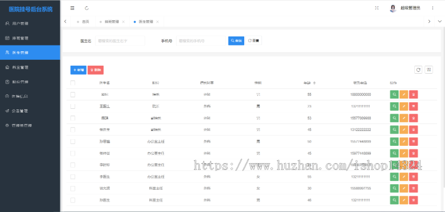 医院预约挂号系统微信小程序APP前后端源码