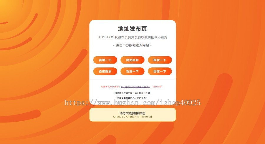 【简洁好看】地址发布页面源码网址发布页防丢失页面网址导航中转页域名网址跳转源码