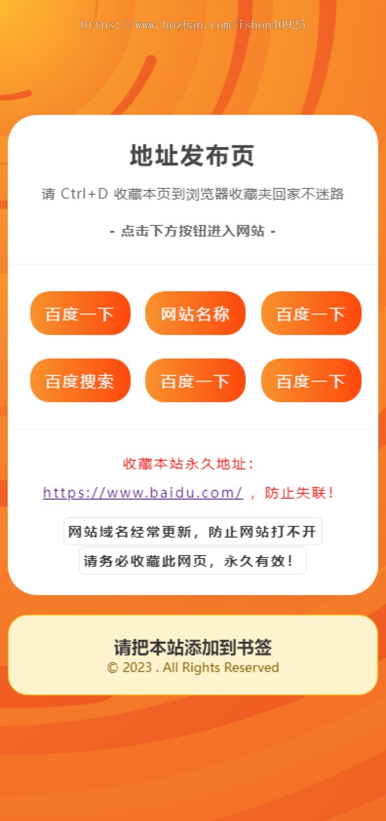 【简洁好看】地址发布页面源码网址发布页防丢失页面网址导航中转页域名网址跳转源码