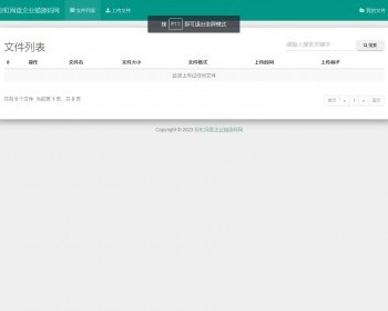 外链PHP网盘V5.4更新 新增用户系统与分块上传