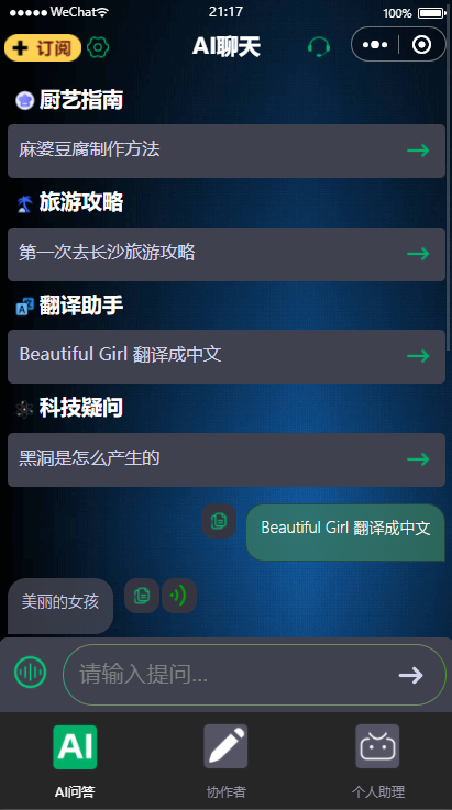 2026原创开发 chatgpt 通义 openai uniapp TP6 AI人工智能语音播放对话系统 微信小程序 APP