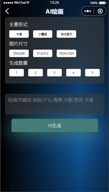 2026原创开发 chatgpt 通义 openai uniapp TP6 AI人工智能语音播放对话系统 微信小程序 APP