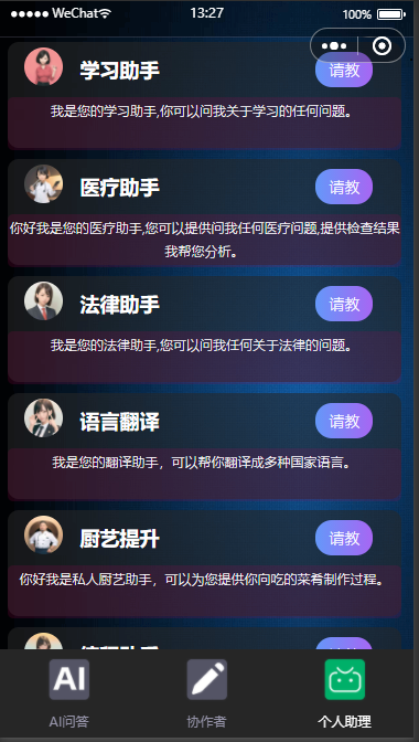 2026原创开发 chatgpt 通义 openai uniapp TP6 AI人工智能语音播放对话系统 微信小程序 APP