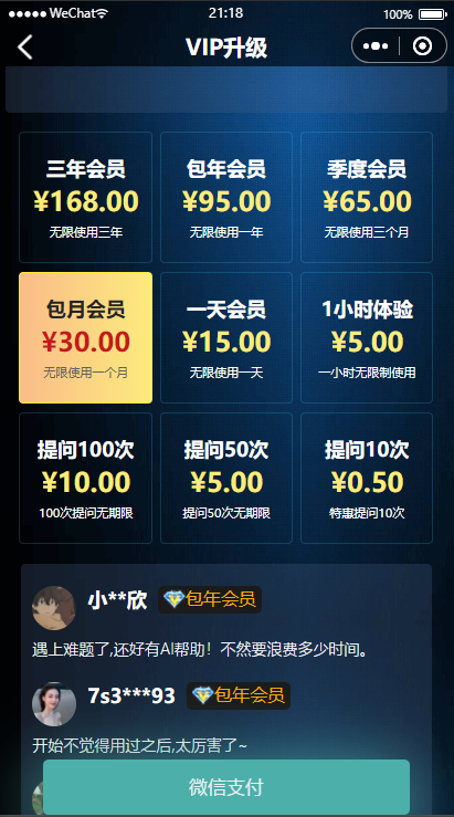 2026原创开发 chatgpt 通义 openai uniapp TP6 AI人工智能语音播放对话系统 微信小程序 APP