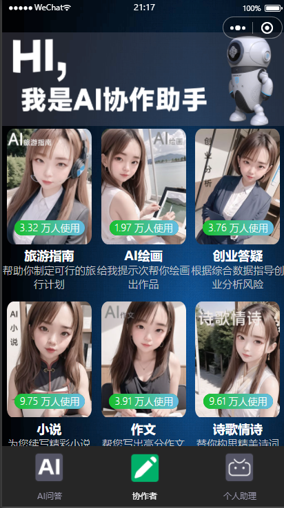 2026原创开发 chatgpt 通义 openai uniapp TP6 AI人工智能语音播放对话系统 微信小程序 APP