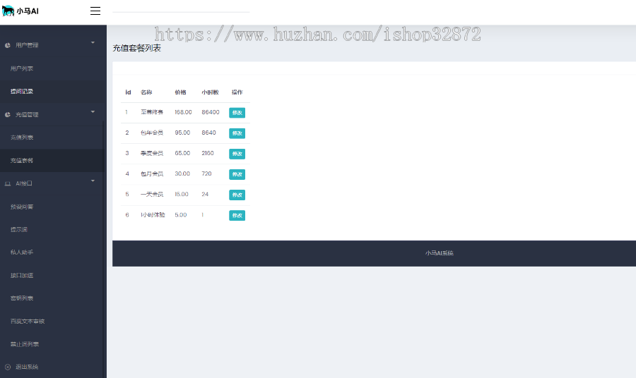 2026原创开发 chatgpt 通义 openai uniapp TP6 AI人工智能语音播放对话系统 微信小程序 APP