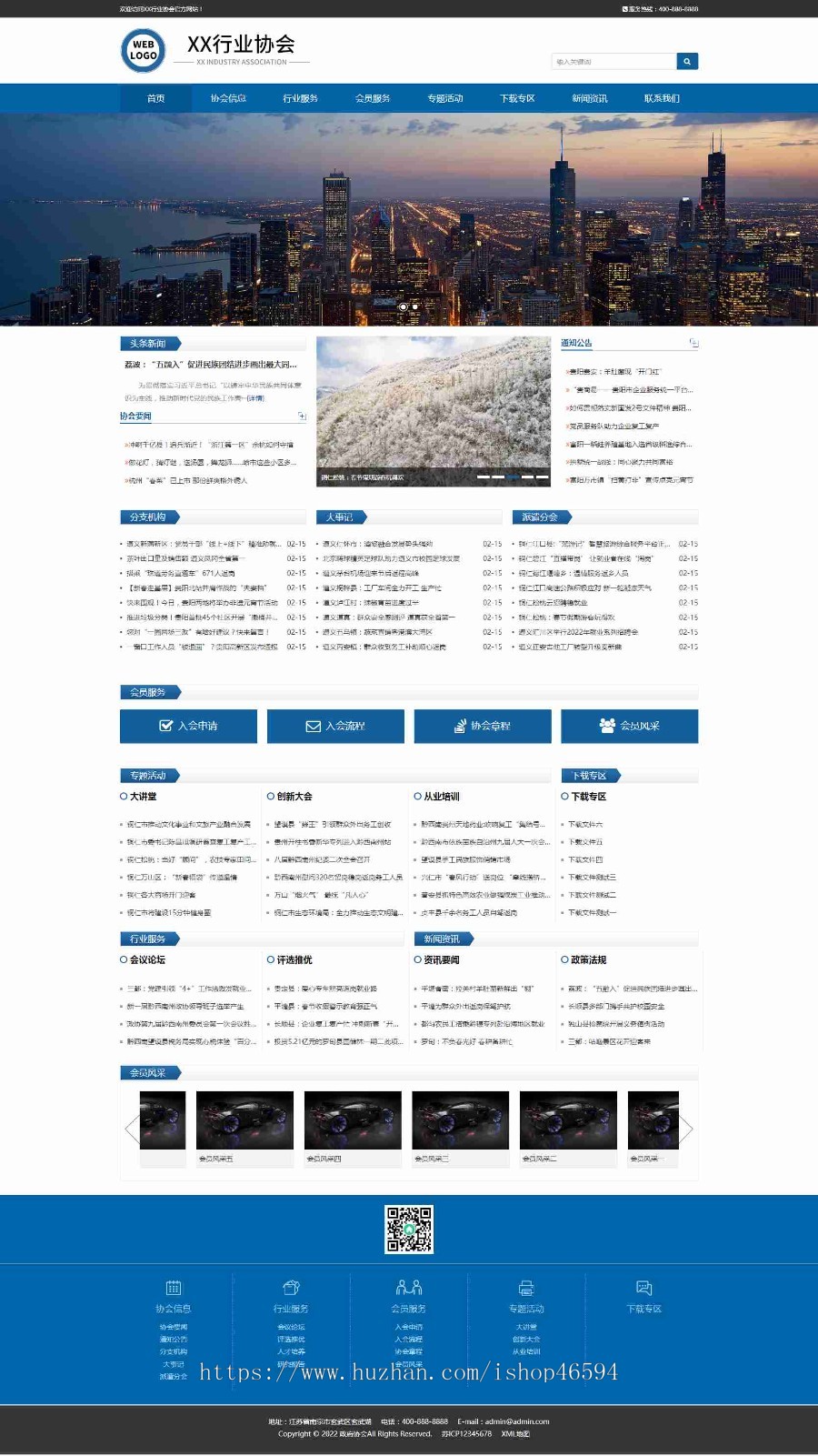 地方政府机构单位行业协会机构工会类官方网站/蓝色简约大气/免费授权/SEO友好易推广
