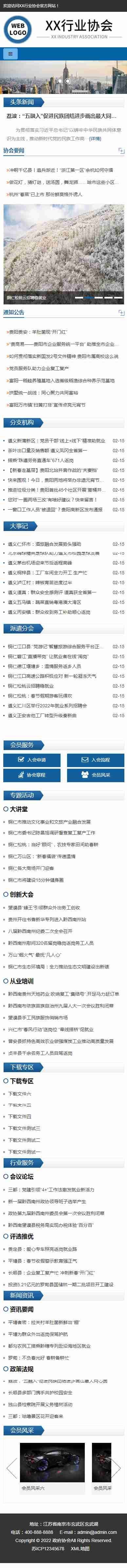 地方政府机构单位行业协会机构工会类官方网站/蓝色简约大气/免费授权/SEO友好易推广