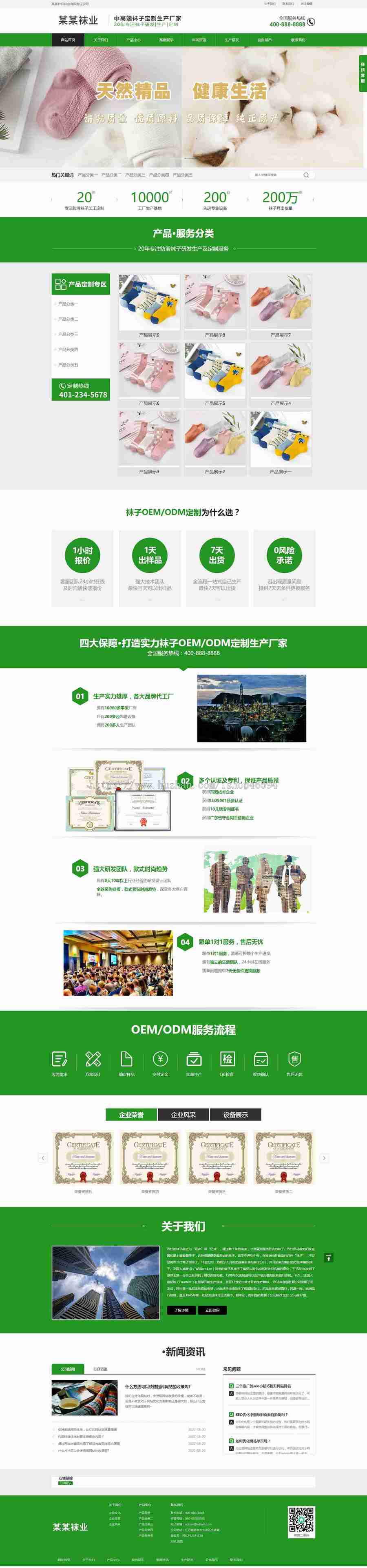 衣服服装定制针织袜子日用品生产厂家通用官网/集团企业公司产品展示/免费授权/SEO友好