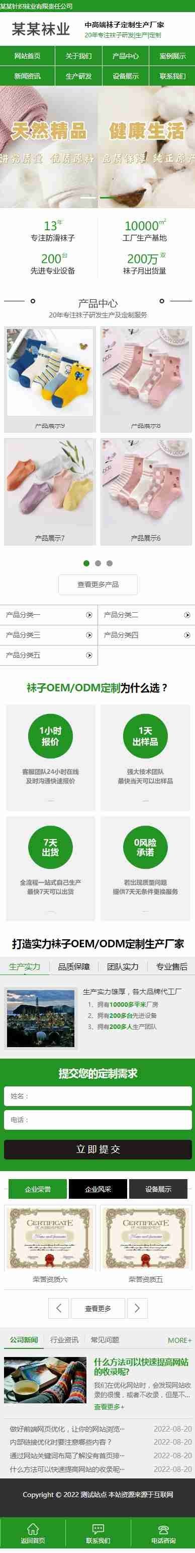 衣服服装定制针织袜子日用品生产厂家通用官网/集团企业公司产品展示/免费授权/SEO友好