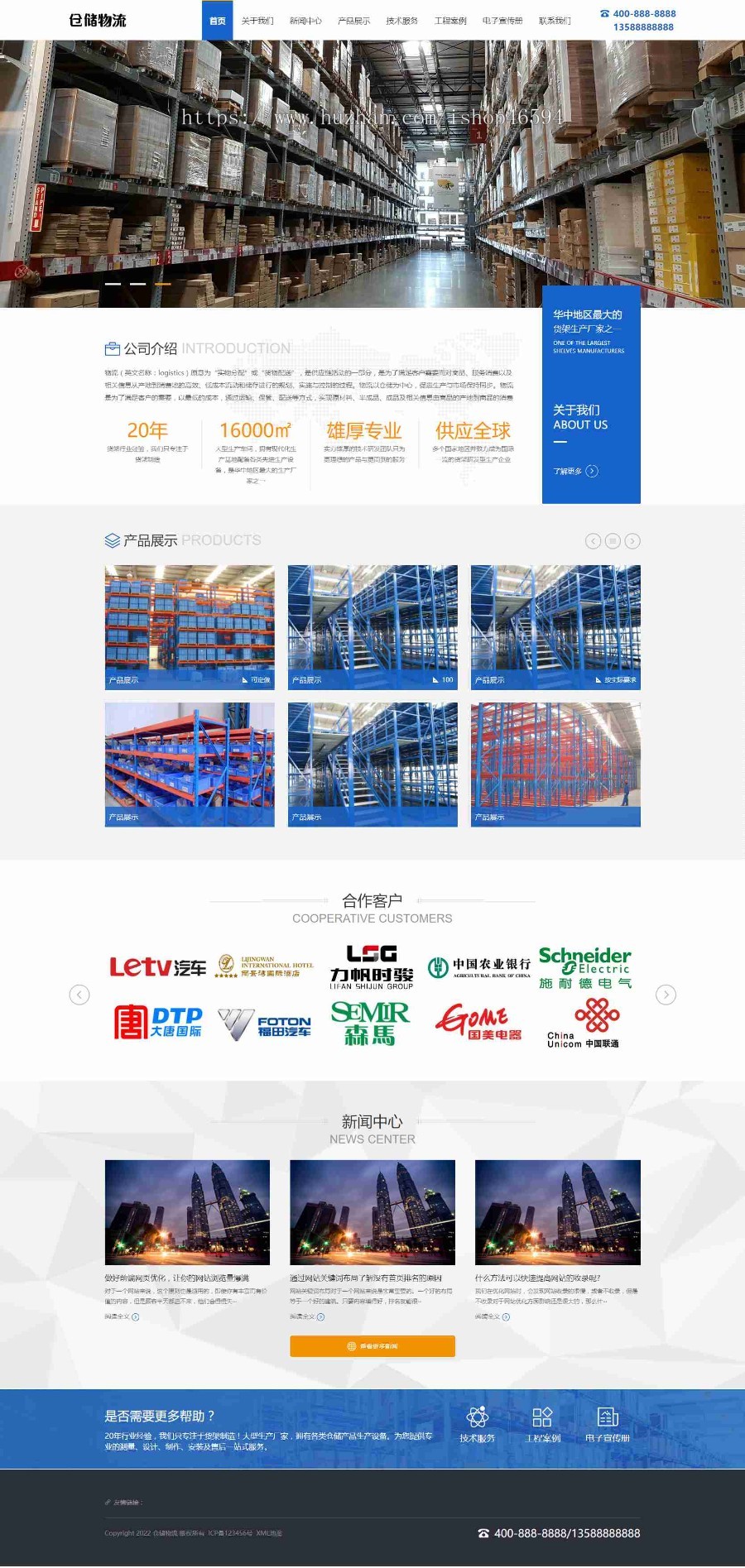 货运物流快递仓储货架类企业公司通用官网/集团工厂产品案例展示/页面简洁/免费授权