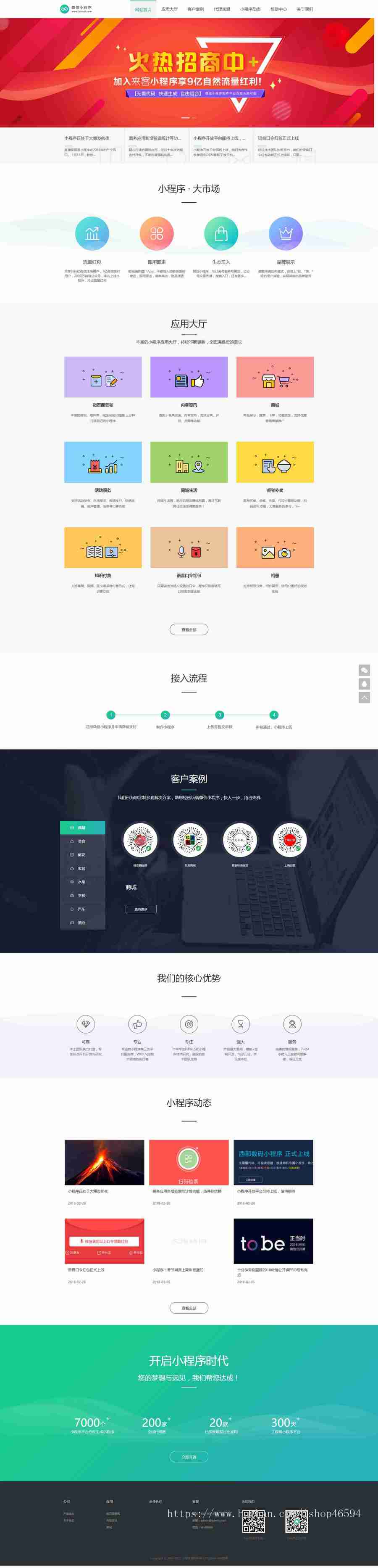 网站建设微信小程序APP软件定制开发UI设计类代理展示销售互联网企业公司通用官网