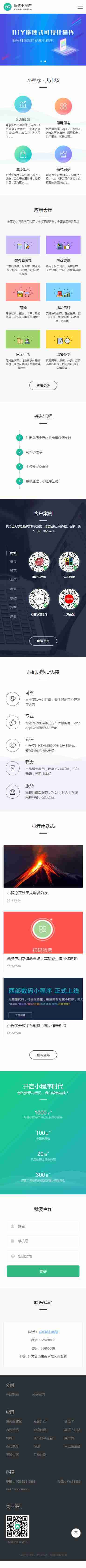 网站建设微信小程序APP软件定制开发UI设计类代理展示销售互联网企业公司通用官网