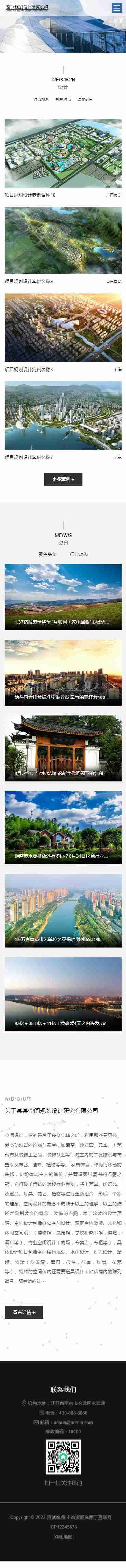 响应式地产房产开发工程建筑基建施工空间项目规划设计通用企业集团公司官网/高端大气