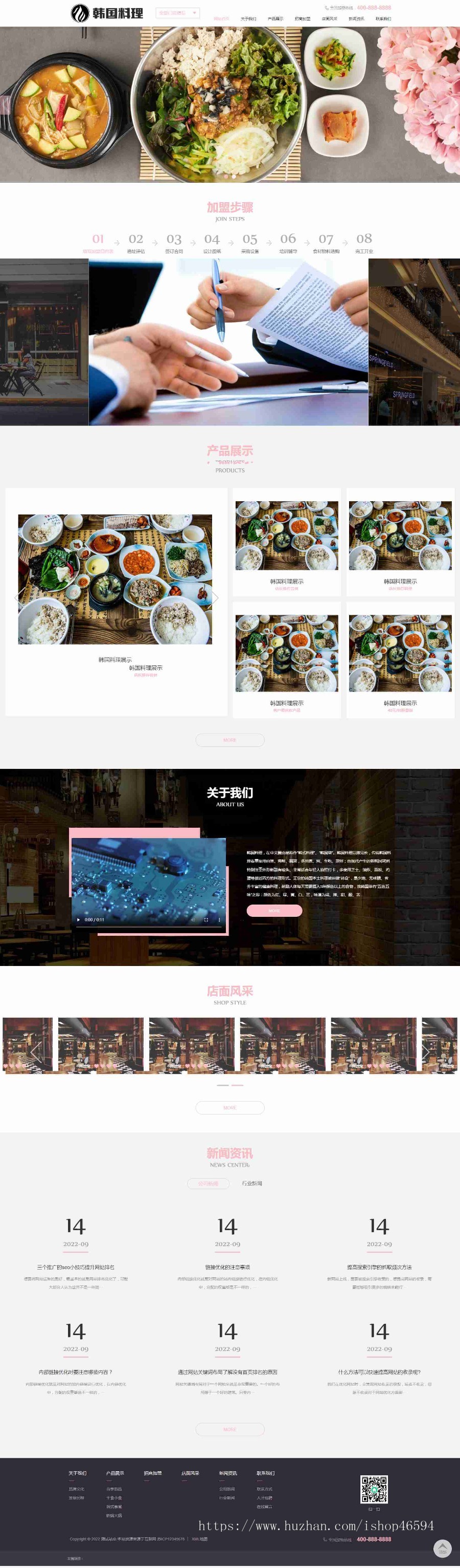 韩国料理日料餐饮美食小吃连锁店加盟类企业公司通用官网/高端大气/SEO友好/免费授权