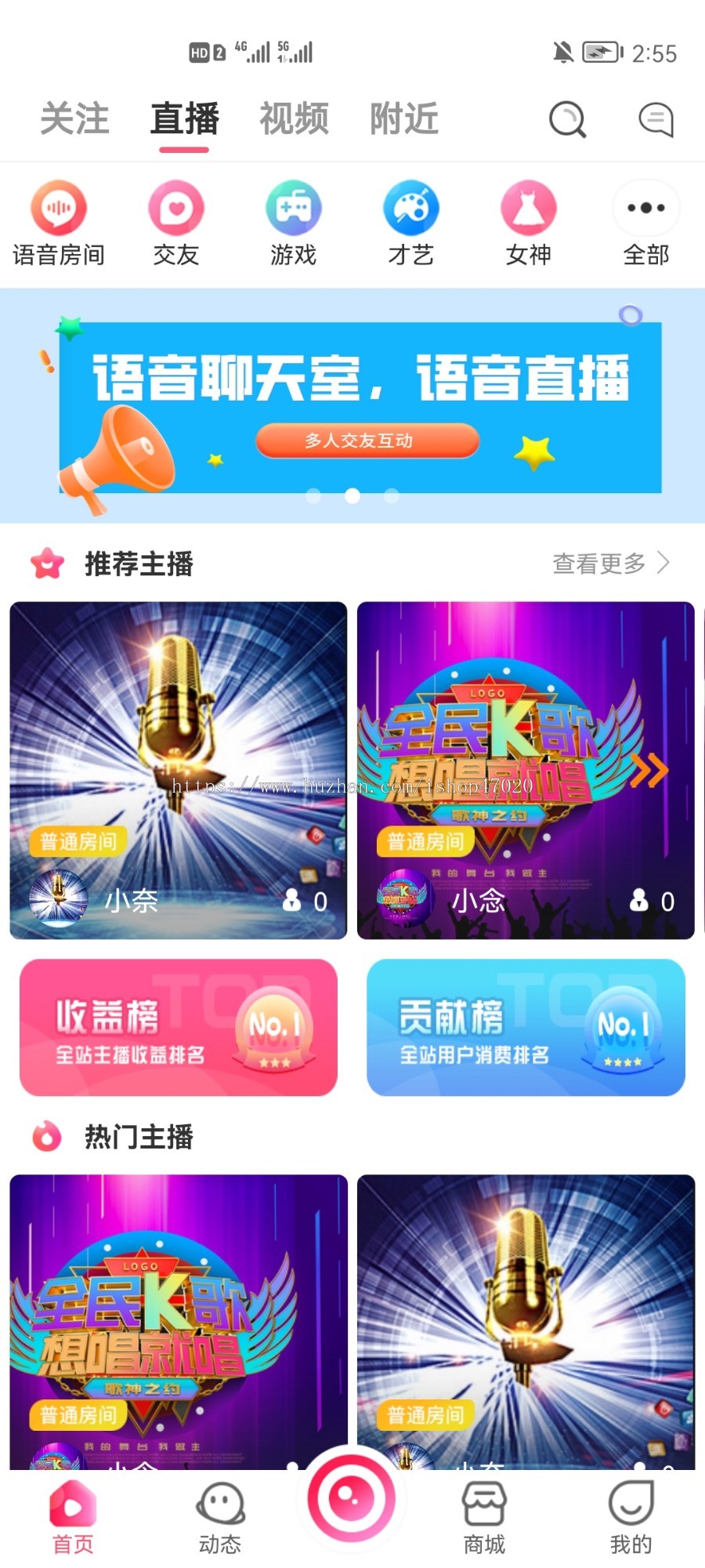 2026新增青少年模式语音直播系统语音聊天室直播商城直播带货app直播交友开源可二开