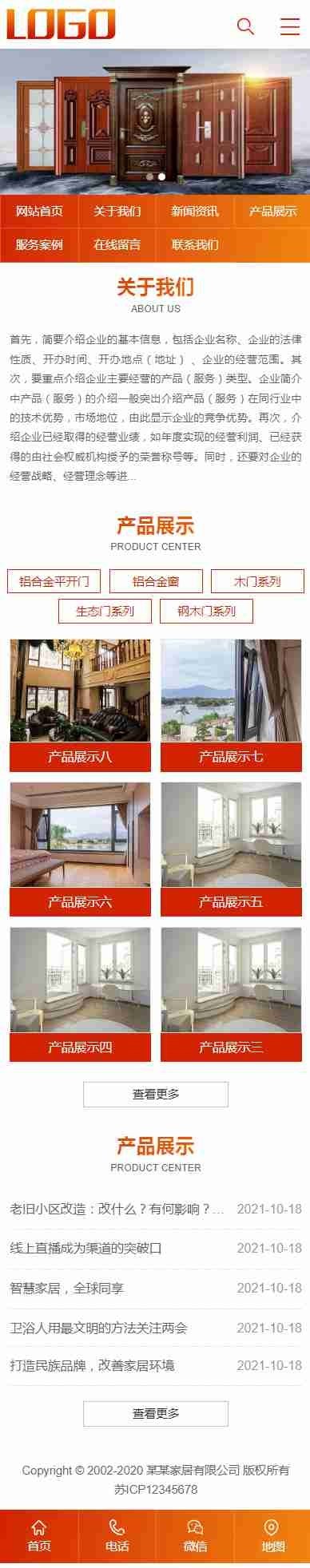 家居家具铝合金门窗定制企业公司通用官网/高端大气产品案例展示集团工厂官网/免费授权