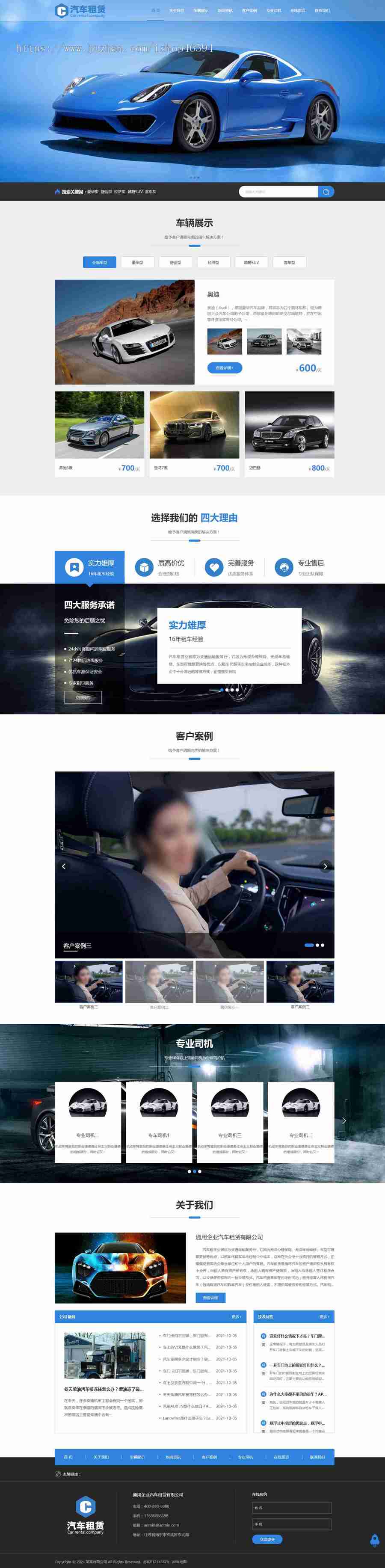 响应式车行汽车租赁出租二手车销售汽车配件维修4S店类企业集团公司官网/页面大气美观