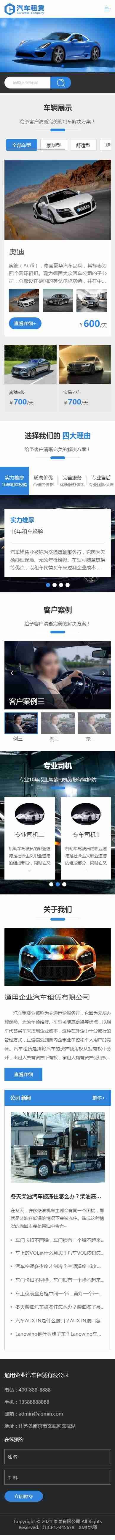 响应式车行汽车租赁出租二手车销售汽车配件维修4S店类企业集团公司官网/页面大气美观