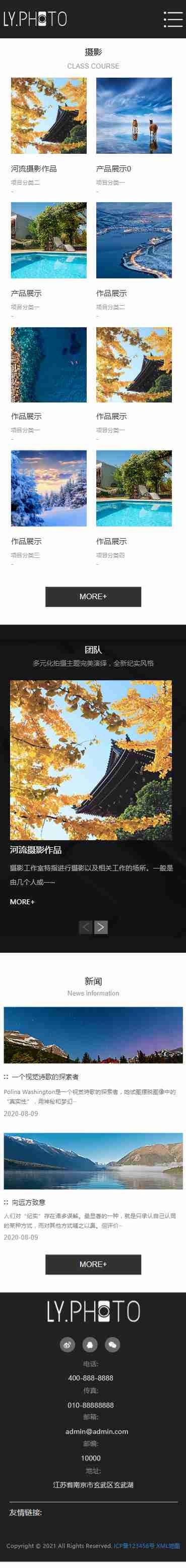 摄影团队摄影工作室影楼风景写真拍照类企业公司通用/个人作品集展示/黑色炫酷大气宽屏