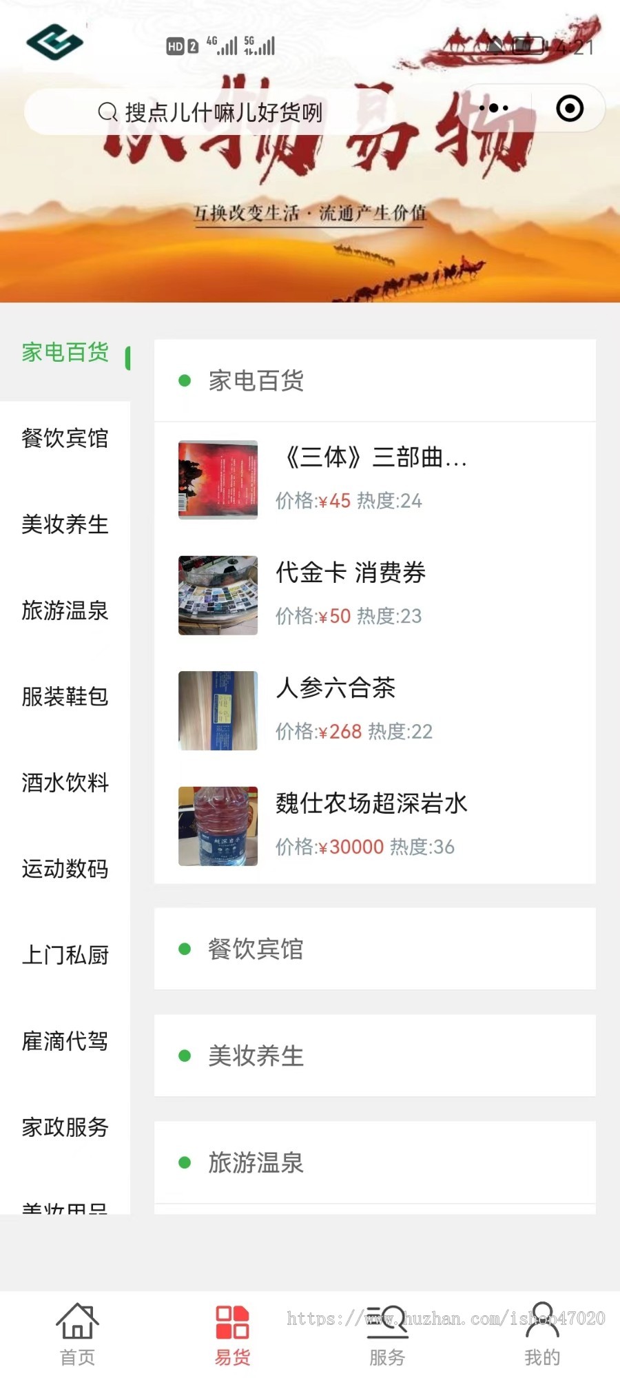 运营同城易货以物换物微信小程序社群营销仿闲鱼用户之间自行换物平台赚手续费二手平台