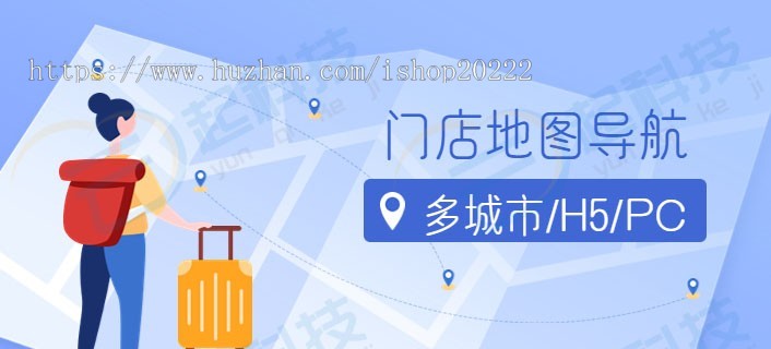 多城市门店店铺展示地图导航pc/h5系统
