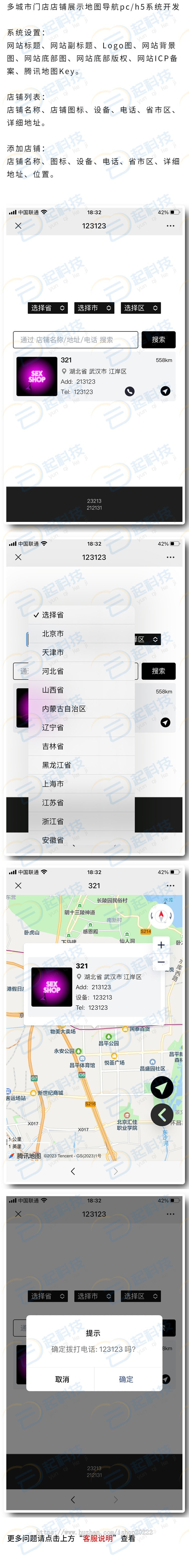 多城市门店店铺展示地图导航pc/h5系统
