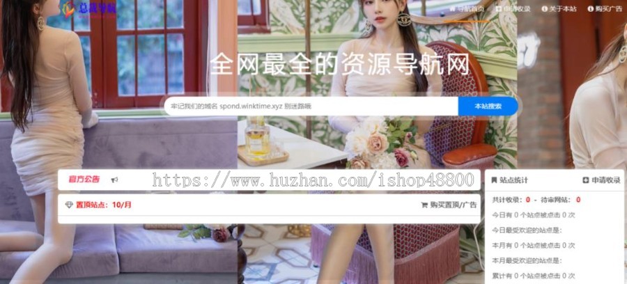 总裁导航系统2023开源版，简洁清爽的页面值得你前来体验【源码+教程】