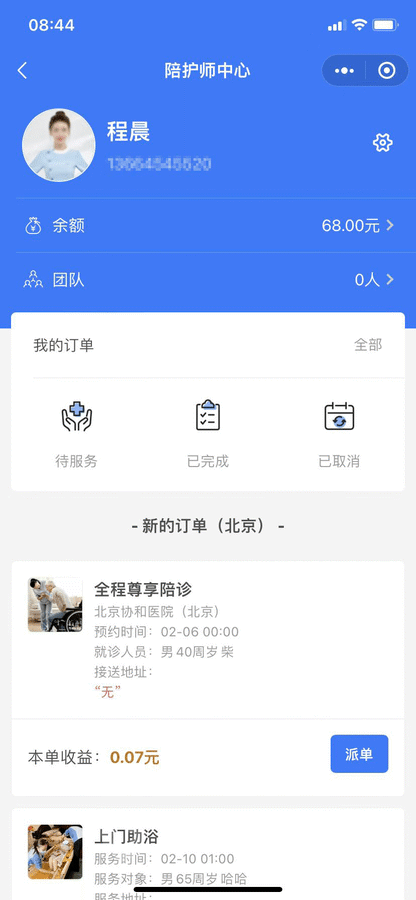 2023陪诊陪护小程序/支持多运营区/陪护师/推广者等完整闭环功能/快速搭建陪护业务