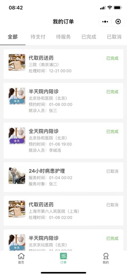 2023陪诊陪护小程序/支持多运营区/陪护师/推广者等完整闭环功能/快速搭建陪护业务