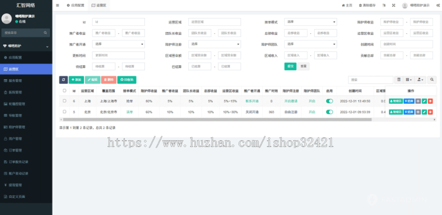 2023陪诊陪护小程序/支持多运营区/陪护师/推广者等完整闭环功能/快速搭建陪护业务