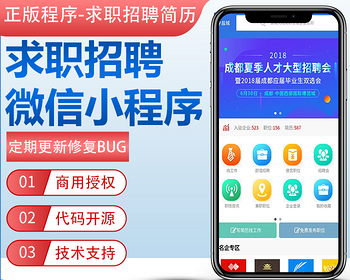 【多城市】正版求职招聘简历企业入驻分销微信小程序代制作坑位开源代码可二次开发