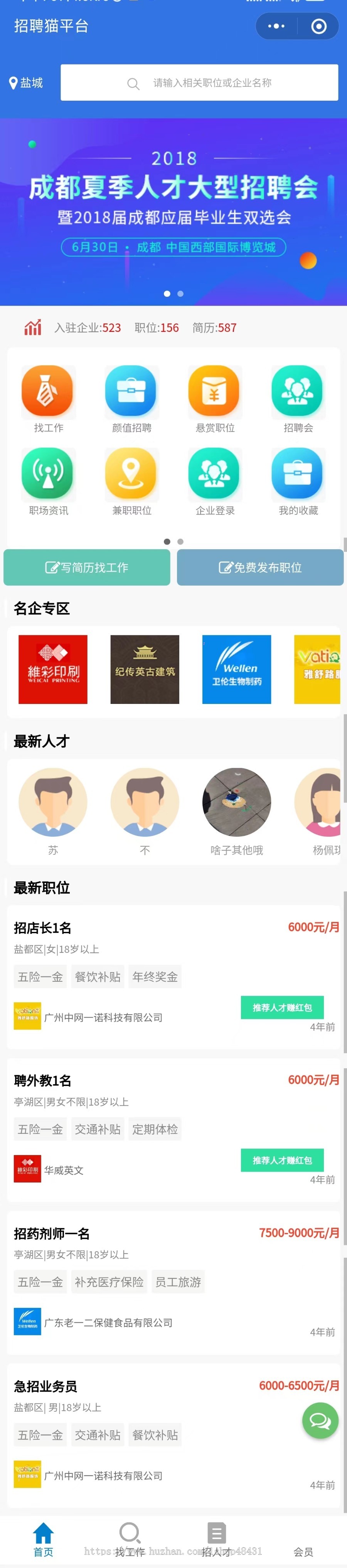 【多城市】正版求职招聘简历企业入驻分销微信小程序代制作坑位开源代码可二次开发