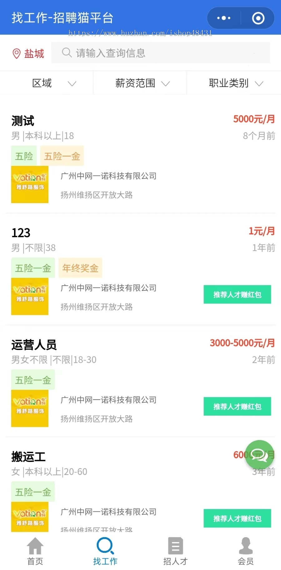 【多城市】正版求职招聘简历企业入驻分销微信小程序代制作坑位开源代码可二次开发