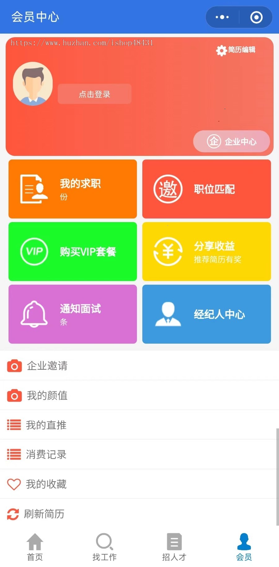 【多城市】正版求职招聘简历企业入驻分销微信小程序代制作坑位开源代码可二次开发