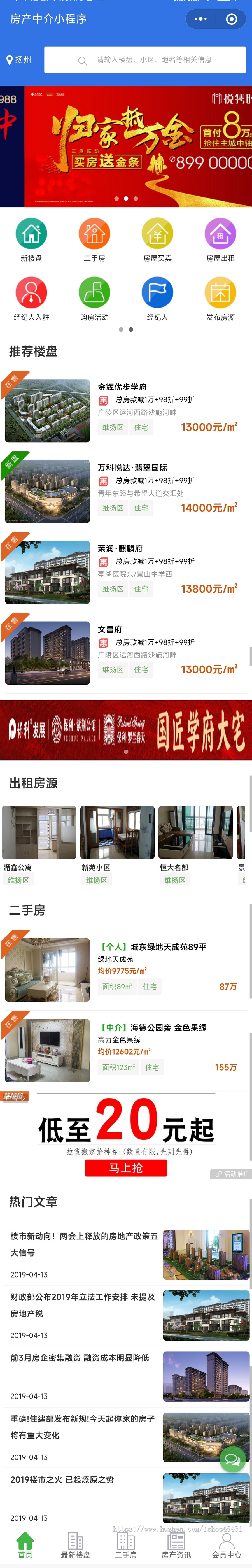 【多城市】正版房产中介商铺出租买卖经纪人微信小程序代制作坑位开源代码可二次开发