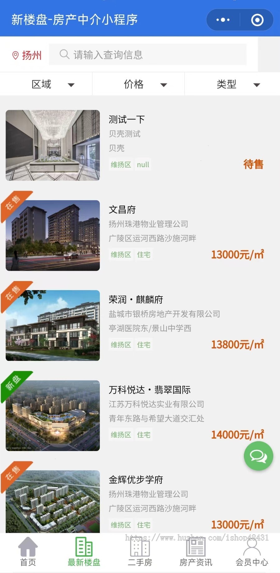 【多城市】正版房产中介商铺出租买卖经纪人微信小程序代制作坑位开源代码可二次开发