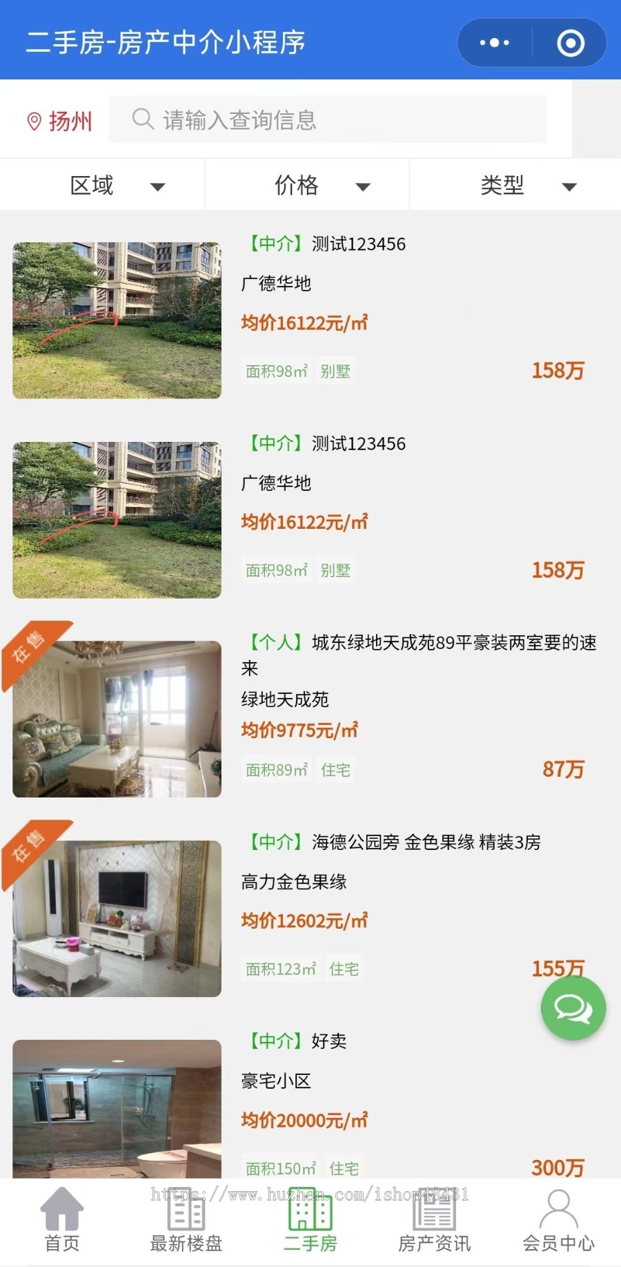 【多城市】正版房产中介商铺出租买卖经纪人微信小程序代制作坑位开源代码可二次开发
