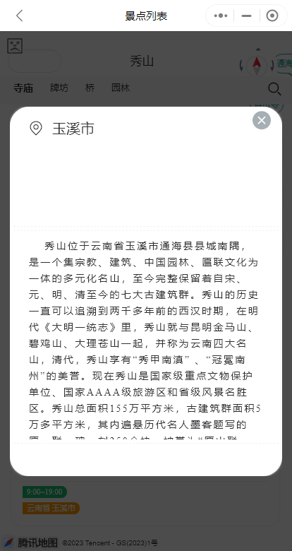 导览系统小程序 手绘地图语音讲解系统智慧旅游