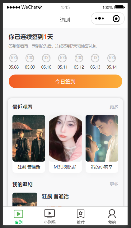 2026年有趣短剧付费影视小程序源码多平台小程序支持带支付接口和代理功能