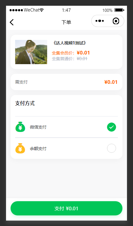 2026年有趣短剧付费影视小程序源码多平台小程序支持带支付接口和代理功能